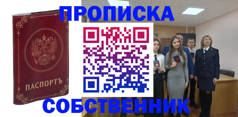 временная регистрация адрес в Бурятии