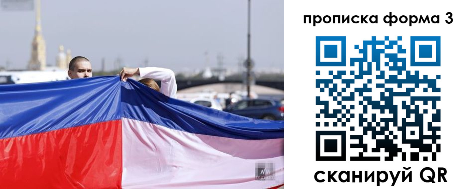 прописка законно в Бурятии