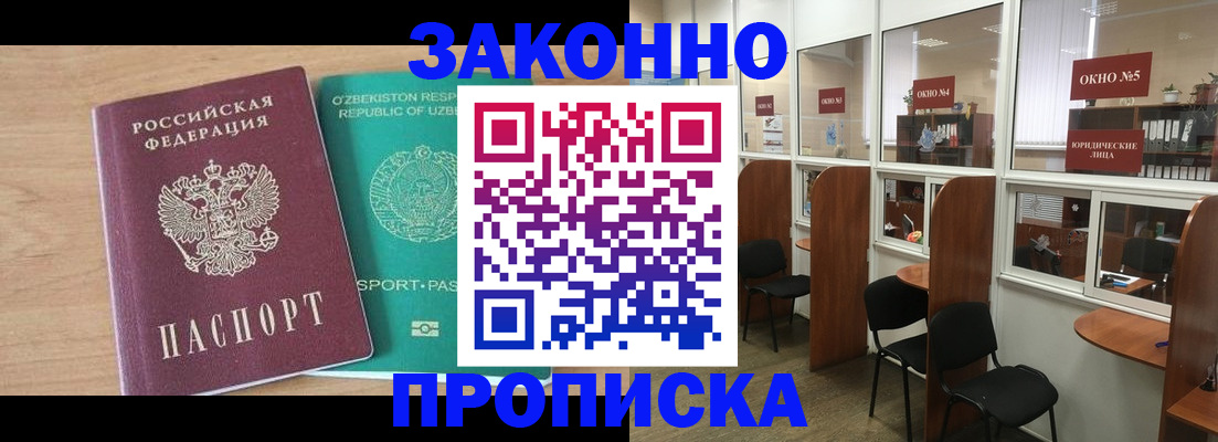 прописка в квартире в Бурятии