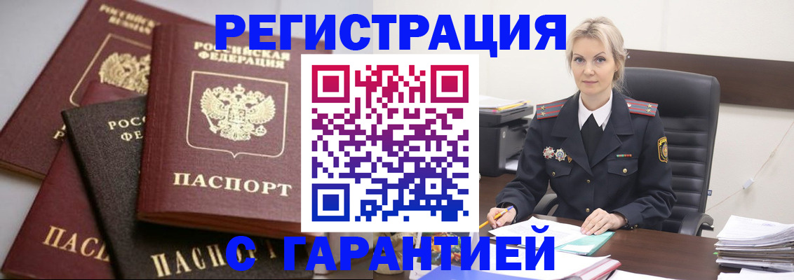 прописка гарантия в Бурятии