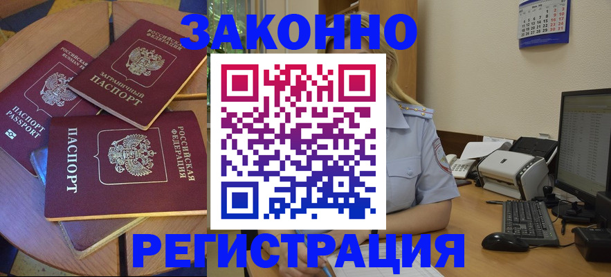 регистрация для школы в Бурятии