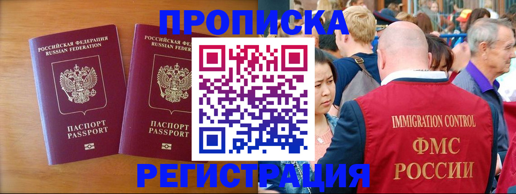 временная регистрация гарантия в Бурятии