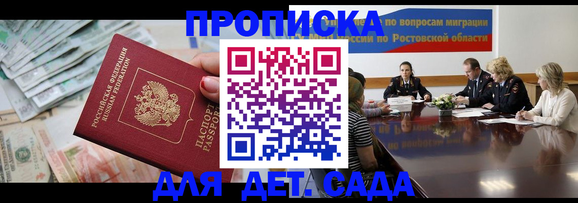 прописка 2025 в Бурятии